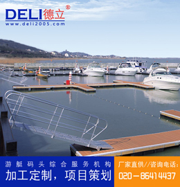 專業(yè)高品質(zhì)防腐木鋼結構浮動游艇碼頭設計、建造工程 浮碼頭設備