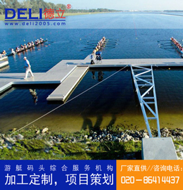 德立體育系列專業(yè)輕型賽艇浮碼頭設(shè)計、建造工程 浮碼頭浮箱