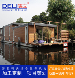 德立專業(yè)高品質(zhì)水上漂浮房屋水上木屋、設(shè)計(jì)、建造、出口、供應(yīng)