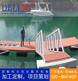 德立新型重型鋼結構浮動游艇碼頭設計、建造工程 游艇浮碼頭設備
